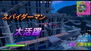 【初心者】フォートナイト　スパイダーマン大活躍！！！