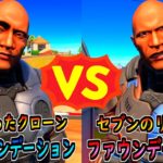 ファウンデーション vs 偽ファウンデーション【茶番/フォートナイト】