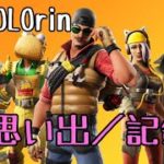 【フォートナイト】初心者／思い出with CIRCOLOri【Fortnite】