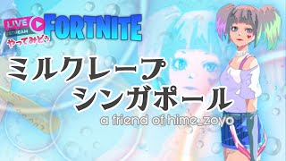 【♯016】デニスはどっちが変人なのか、ニューヨークが2人の話を聞いて決めるライブが面白かったのでフォートナイトと配信の練習　2022/03/11