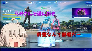 らみさんとフォートナイト　キーマウ初心者の実況生活＃13［フォートナイト・Fortnite・ゆっくり実況］