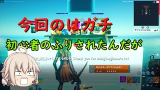 今回はガチやて、流石に怪しすぎ　キーマウ初心者の実況生活#14［フォートナイト・Fortnite・ゆっくり実況・タイマン］