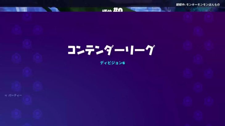 フォートナイトアリーナ参加型～！初心者日記2日目