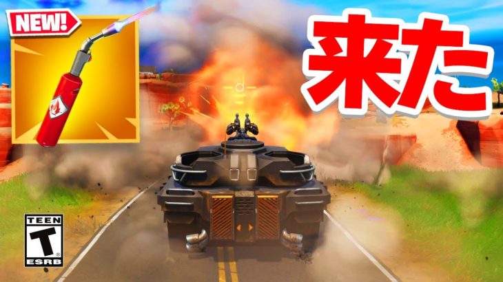 ついに戦車が来た！戦車の場所を全て紹介！！(シーズン2)【フォートナイト / Fortnite】