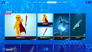 フォートナイト今日のアイテムショップ詳細｜2022年3月28日【Fortnite】