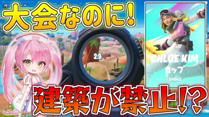 【フォートナイト】シーズン2初大会はまさかの建築禁止！？しかし神エイム＆終盤に奇跡が起こってまさかのビクロイか！？【ゆっくり実況/Fortnite】