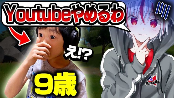 【神回】”小学3年生”に引退ドッキリを仕掛けたはずが……【フォートナイト/Fortnite】