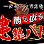 【フォートナイト】ギフト付き🎁ガチンコ！勝ち抜きタイマン建築バトル！5人勝ち抜きで殿堂入り！【FORTNITE】ギフトは概要欄をチェック！