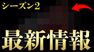 【新シーズン】7日後に最強武器が返ってくるかも…！？新要素沢山あって楽しみ！【フォートナイト/Fortnite】