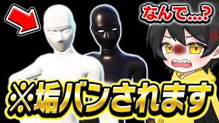 真っ黒と真っ白ヒーロースキンは垢BANされるから使うな！！【フォートナイト】