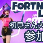 フォートナイト参加型 チーランするから初心者さん向けかもよ🤭 初見さん大歓迎！！ 【フォートナイト/FORTNITE】