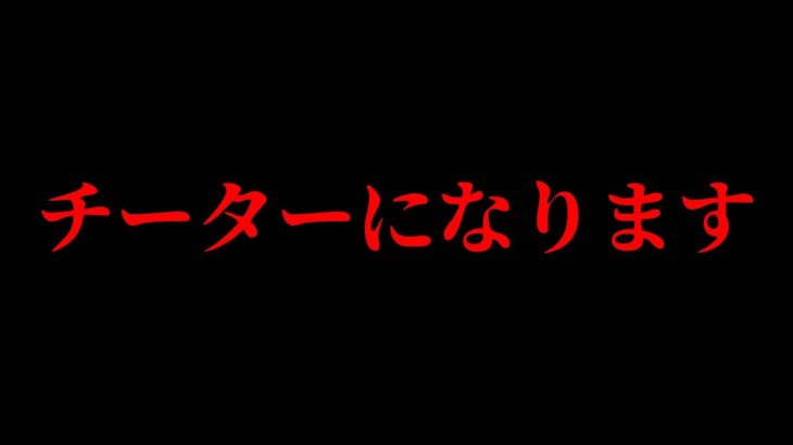 建築できなくなったのでチート作りました。【Fortnite / フォートナイト】