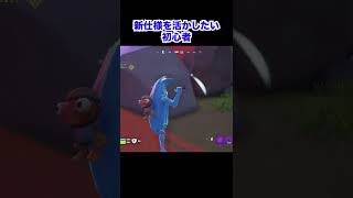 リモート爆弾初心者あるある【Fortnite/フォートナイト】