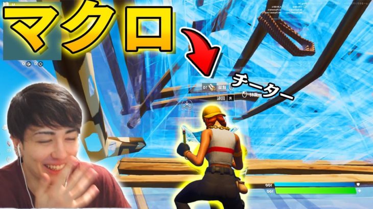 イキリ建築のプロがチーターだから通報しますｗｗｗ【フォートナイト/Fortnite】