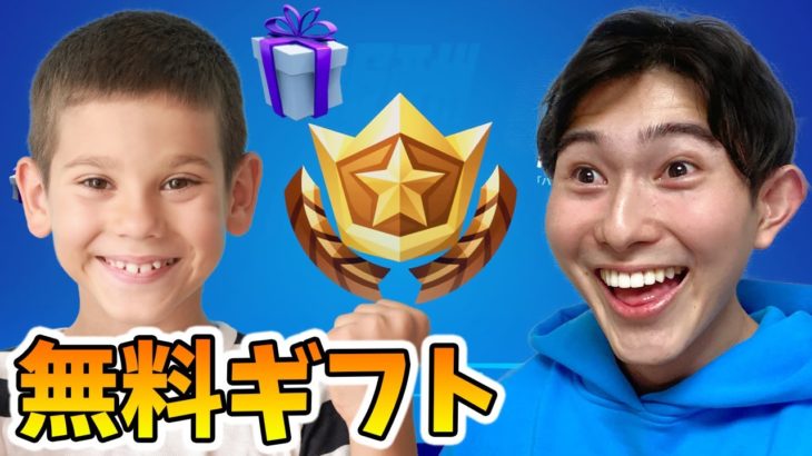 バトルパスギフト企画！ゲットできるのは誰だ！？【フォートナイト/Fortnite】