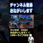 【フォートナイト】ドラムガンつよいｗ初心者も持て！！【ライブ配信】【フォトナ】 Fortnite #Shorts