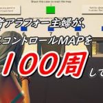 【ピースコントロールMAPを100周】するフォートナイト初心者アラフォー主婦！！