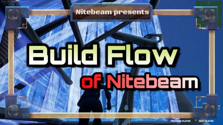 【フォートナイト】Nitebeamの建築フロー