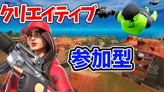 【フォートナイト】初心者さん大歓迎！クリエイティブ参加型！全機種OK!