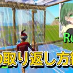 一瞬で上が取れる建築！！　上の取り返し方編④【Runaさんの建築大全】【フォートナイト/Fortnite】