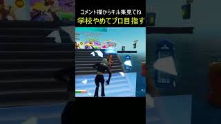 建築バトル変な人いた！#Shorts Fortnite フォートナイト 目標( りあん れじぇくん ヒカキン ありけん  Sagawa Uekusa )#TikTok #m2dk ゲーム