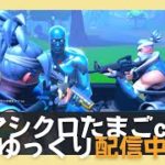 【生配信】１週間ぶりです！！　フォートナイト 初心者 Switch