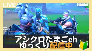 【生配信】１週間ぶりです！！　フォートナイト 初心者 Switch