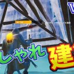 Vol.2【中級】絶対出来る！！おしゃれ建築とコツ【Fortnite/フォートナイト】#Fortnite #フォートナイト #初級