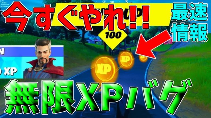 【無限XPバグ1選!!】コインをとるだけ！最速で200レベにできる経験値無限獲得バグのやり方!!!!!【フォートナイト】