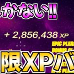 【無限XPバグ4選!!】10分で70万XP稼げる神マップを紹介！【フォートナイト/Fortnite】【チャプター3 シーズン2 最速 レベル上げ 】