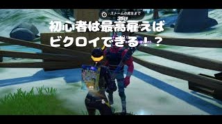 一回で何人雇える！？フォートナイト初心者が挑んでみた【フォートナイト】