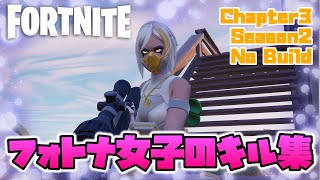 【キル集／建築なし】11歳フォトナ女子のキル集【フォートナイト／Fortnite】