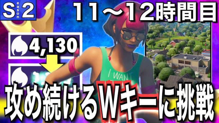 【攻めるぜぇええ‼︎】15000ポイントいくまでソロアリーナを無限周回する男＃6「11〜12時間目」【フォートナイト／Fortnite】