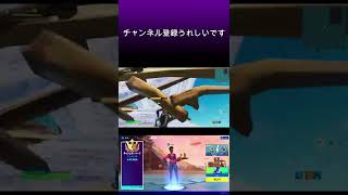 【フォートナイト】イキり建築をして倒すのが1番楽しい#shorts#fortniteフォートナイト