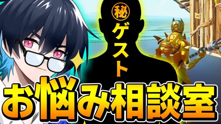 東京2020オリンピック金メダリストの”あの方”に上達の秘訣を伝授してみた！【フォートナイト/Fortnite】