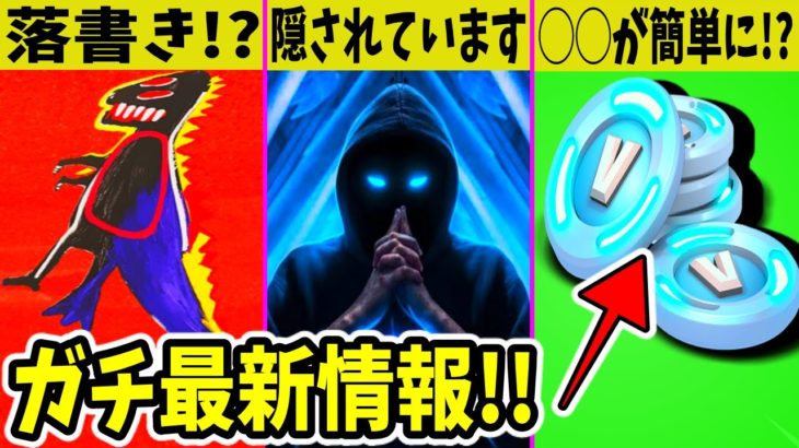 ショップに落書き登場？今後クリサポが申請しやすくなる？極秘スキンは◯◯です【フォートナイト】【シーズン2】【バスキア】【コラボ】【Vbucks】【コーチェラ・フェスティバル】【新イベント】【EPIC】