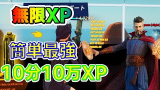 【フォートナイト】チャプター3 シーズン2 無限XP 簡単10万越えレベル上げ目指せLv100　26