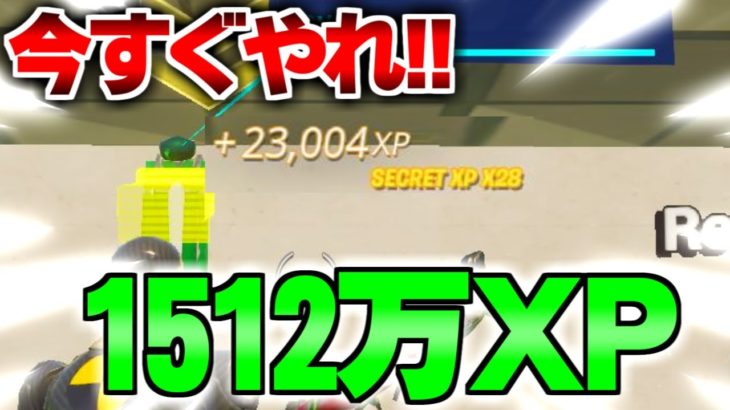 【修正前にやれ!!】チャプター3シーズン2対応最新経験値マップ!!　ボタン押すだけ1時間で1512万XP稼げるチート級マップがヤバすぎたｗｗｗ【フォートナイト】