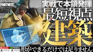 【初心者から一歩上へ】建築は形だけでは足らない！見返して磨いてほしい7選【フォートナイト/Fortnite】