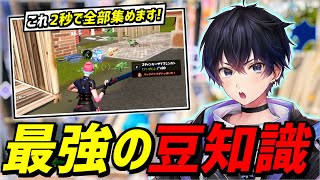 9割の人が知らない「フォートナイトが上手くなる」豆知識を5つ紹介!【フォートナイト】