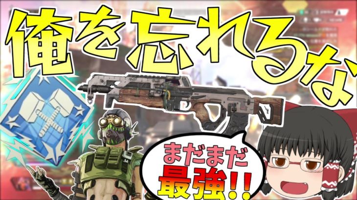 【Apex Legends】忘れられてるけどまだまだ強いぞフラットライン！！【ゆっくり実況】【エーペックス】初心者日記65日目