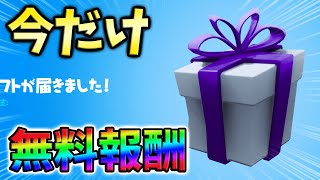 【無料】今だけ!無料報酬が貰えるイベントが開催中!EMICIDA,SOUNDWAVE,サウンドウェーブ【フォートナイト】【シーズン2】