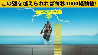 【小技集】あの壁を越えれば無限経験値チート部屋に移動できます！シーズン２最強バグ小技裏技集！【FORTNITE/フォートナイト】