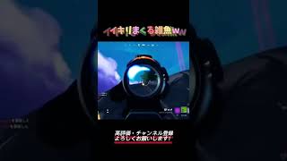 イキリまくる初心者【フォートナイト/Fortnite】