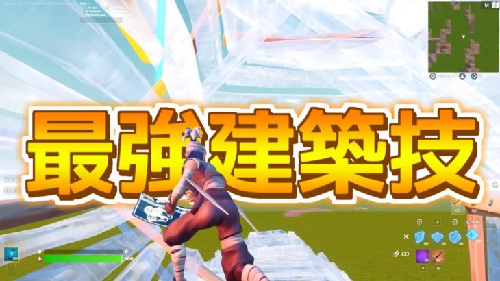 タイマン最強が使うハイレベルな建築技！！【解説】【フォートナイト/Fortnite】