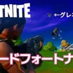 【テスト投稿】ど初心者のフォートナイト練習〜ゼロビルド〜【Fortnite】