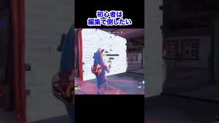 建築/編集、修行します【Fortnite/フォートナイト】