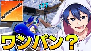 ポンプの代わり！？新ショットガン使ってみた！！【フォートナイト/Fortnite】