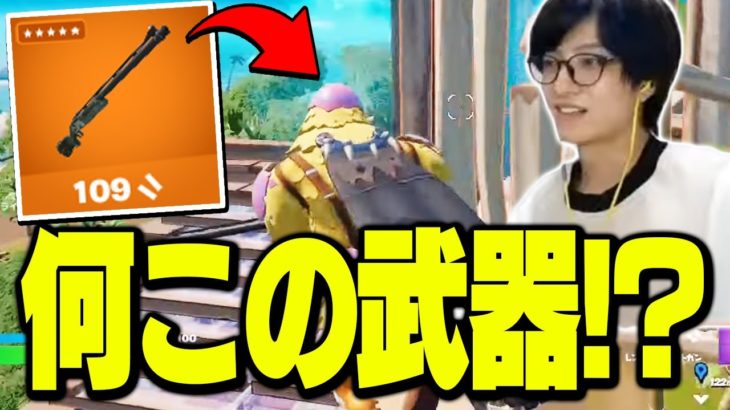 新武器「レンジャーショットガン」が歴代ショットガンで一番強いってマジ!?【フォートナイト/Fortnite】