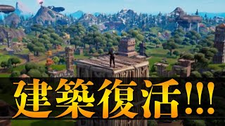 【サイレント神アプデ】建築戻ってきた！最強アサルトも返ってきた！【フォートナイト/Fortnite】